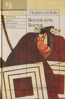 слушать аудиокнигу Восток есть Восток Аудиокнига Восток есть Восток