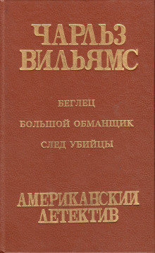 Слушать онлайн аудиокниги След убийцы Аудиокнига След убийцы