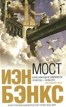 Слушать онлайн аудиокниги Мост Аудиокнига Мост