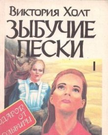 слушать аудиокнигу Зыбучие пески Аудиокнига Зыбучие пески