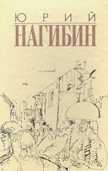 Слушать онлайн аудиокниги Ненаписанный рассказ Сомерсета Моэма Аудиокнига Ненаписанный рассказ Сомерсета Моэма