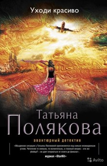 Аудиокнига Уходи красиво