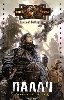 Слушать онлайн аудиокниги Палач Аудиокнига Палач