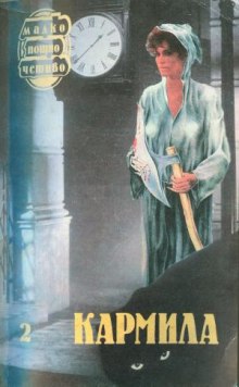 Слушать онлайн аудиокниги Кармилла Аудиокнига Кармилла