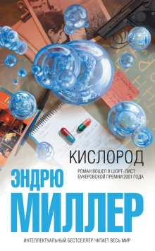 Аудиокнига Кислород