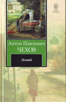 Слушать онлайн аудиокниги Леший Аудиокнига Леший