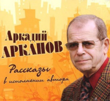 Слушать онлайн аудиокниги Рассказы Аудиокнига Рассказы