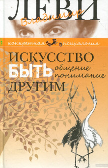 Слушать онлайн аудиокниги Искусство быть другим Аудиокнига Искусство быть другим