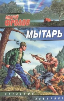Слушать онлайн аудиокниги Мытарь Аудиокнига Мытарь