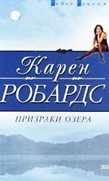 слушать аудиокнигу Призраки озера Аудиокнига Призраки озера