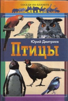 Слушать онлайн аудиокниги Птицы Аудиокнига Птицы