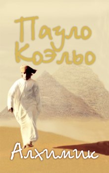 Слушать онлайн аудиокниги Алхимик Аудиокнига Алхимик