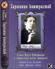 Слушать онлайн аудиокниги Гармония контрастов Аудиокнига Гармония контрастов