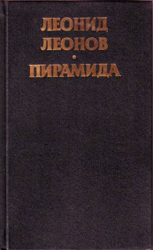 Слушать онлайн аудиокниги Пирамида Аудиокнига Пирамида