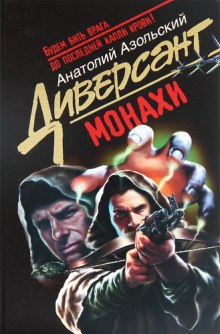 Слушать онлайн аудиокниги Монахи Аудиокнига Монахи