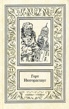 Слушать онлайн аудиокниги Девятый принцип Аудиокнига Девятый принцип