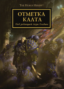 Слушать онлайн аудиокниги Отметка Калта (cборник рассказов) Аудиокнига Отметка Калта (cборник рассказов)