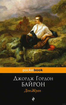 слушать аудиокнигу Дон Жуан Аудиокнига Дон Жуан