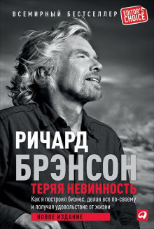 слушать аудиокнигу Теряя невинность. Автобиография Аудиокнига Теряя невинность. Автобиография