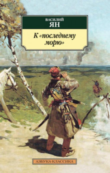 Слушать онлайн аудиокниги К последнему морю Аудиокнига К последнему морю