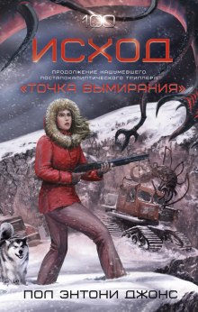 Слушать онлайн аудиокниги Исход Аудиокнига Исход
