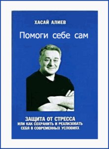 Слушать онлайн аудиокниги Помоги Себе Сам Аудиокнига Помоги Себе Сам