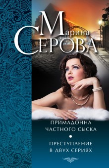 Слушать онлайн аудиокниги Преступление в двух сериях Аудиокнига Преступление в двух сериях