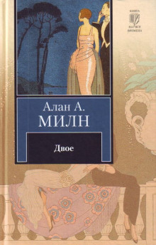 Слушать онлайн аудиокниги Двое Аудиокнига Двое