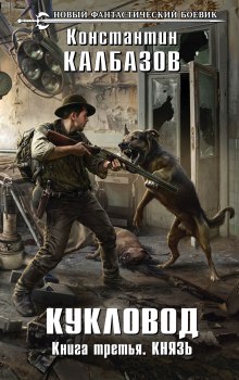 Аудиокнига Князь
