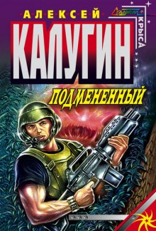 Слушать онлайн аудиокниги Подменённый Аудиокнига Подменённый