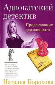 слушать аудиокнигу Адвокатская тайна Аудиокнига Адвокатская тайна