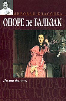 Аудиокнига Лилия долины