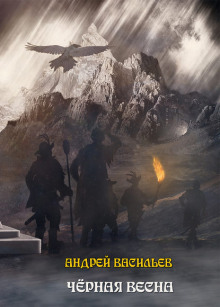 Аудиокнига Чёрная Весна