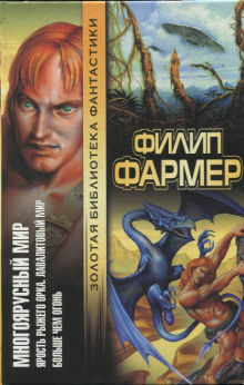 Слушать онлайн аудиокниги Лавалитовый мир Аудиокнига Лавалитовый мир