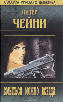 Слушать онлайн аудиокниги Смыться можно всегда Аудиокнига Смыться можно всегда