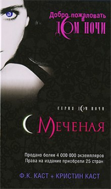 Аудиокнига Меченая