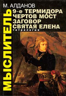 Слушать онлайн аудиокниги Святая Елена, маленький остров Аудиокнига Святая Елена, маленький остров