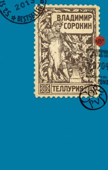 Аудиокнига Теллурия