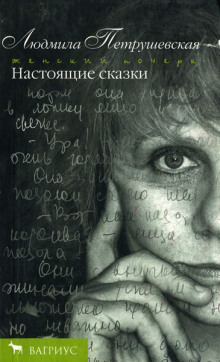 Аудиокнига Настоящие сказки