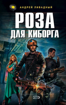 Слушать онлайн аудиокниги Посол Аудиокнига Посол