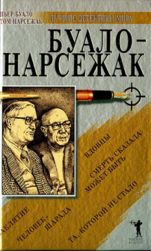 Аудиокнига Трагедия ошибок
