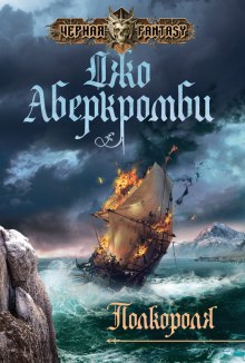 Слушать онлайн аудиокниги Полкороля Аудиокнига Полкороля