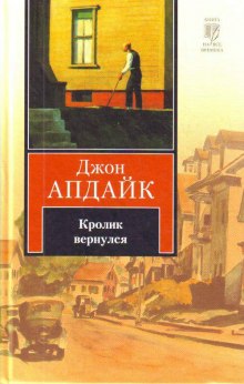 Аудиокнига Кролик вернулся