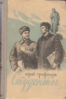 слушать аудиокнигу Студенты Аудиокнига Студенты