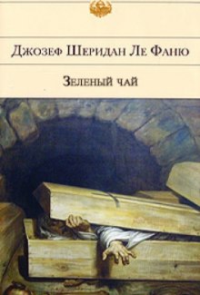 Слушать онлайн аудиокниги Зеленый чай Аудиокнига Зеленый чай