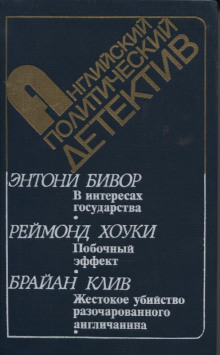 Слушать онлайн аудиокниги Побочный эффект Аудиокнига Побочный эффект