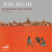 Слушать онлайн аудиокниги Дон Жуан Аудиокнига Дон Жуан