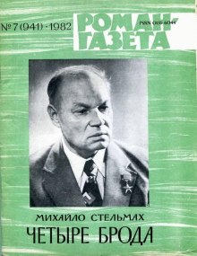 Аудиокнига Четыре брода