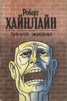Слушать онлайн аудиокниги Линия жизни Аудиокнига Линия жизни