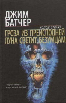 Слушать онлайн аудиокниги Гроза из преисподней Аудиокнига Гроза из преисподней